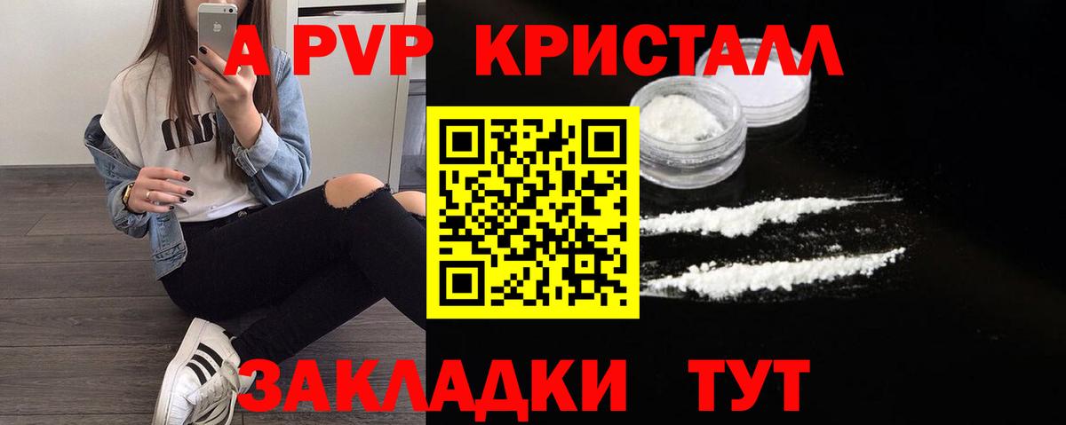 А ПВП Crystall Богданович