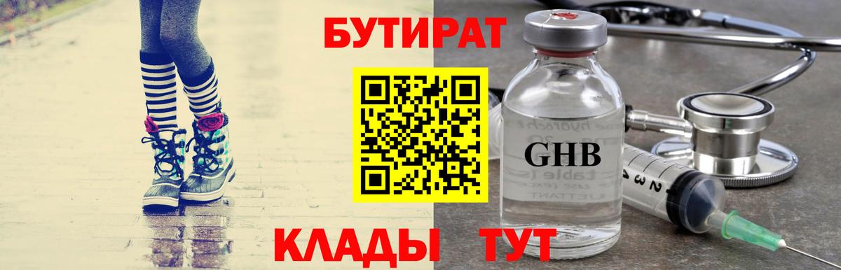 Богданович  Бутират бутандиол  Вход с VPN 