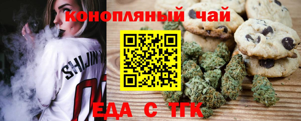 Богданович  Печенье с ТГК марихуана  Вход с VPN 