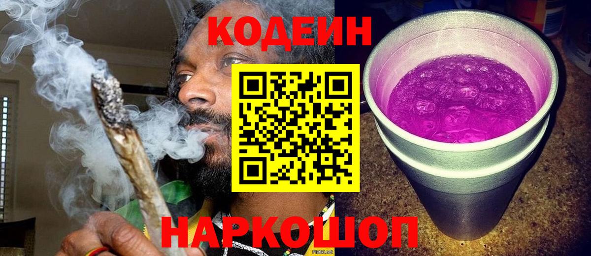 Кодеиновый сироп Lean Purple Drank  Вход с VPN  Богданович  Codein Purple Drank 