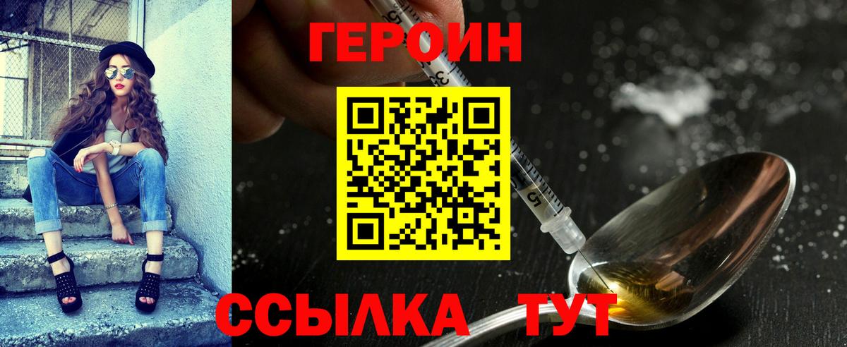 Героин Heroin  Вход с VPN  Богданович 