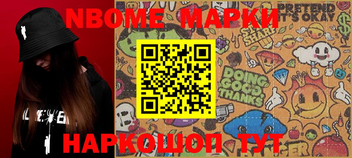 Марки N-bome 1,5мг Богданович